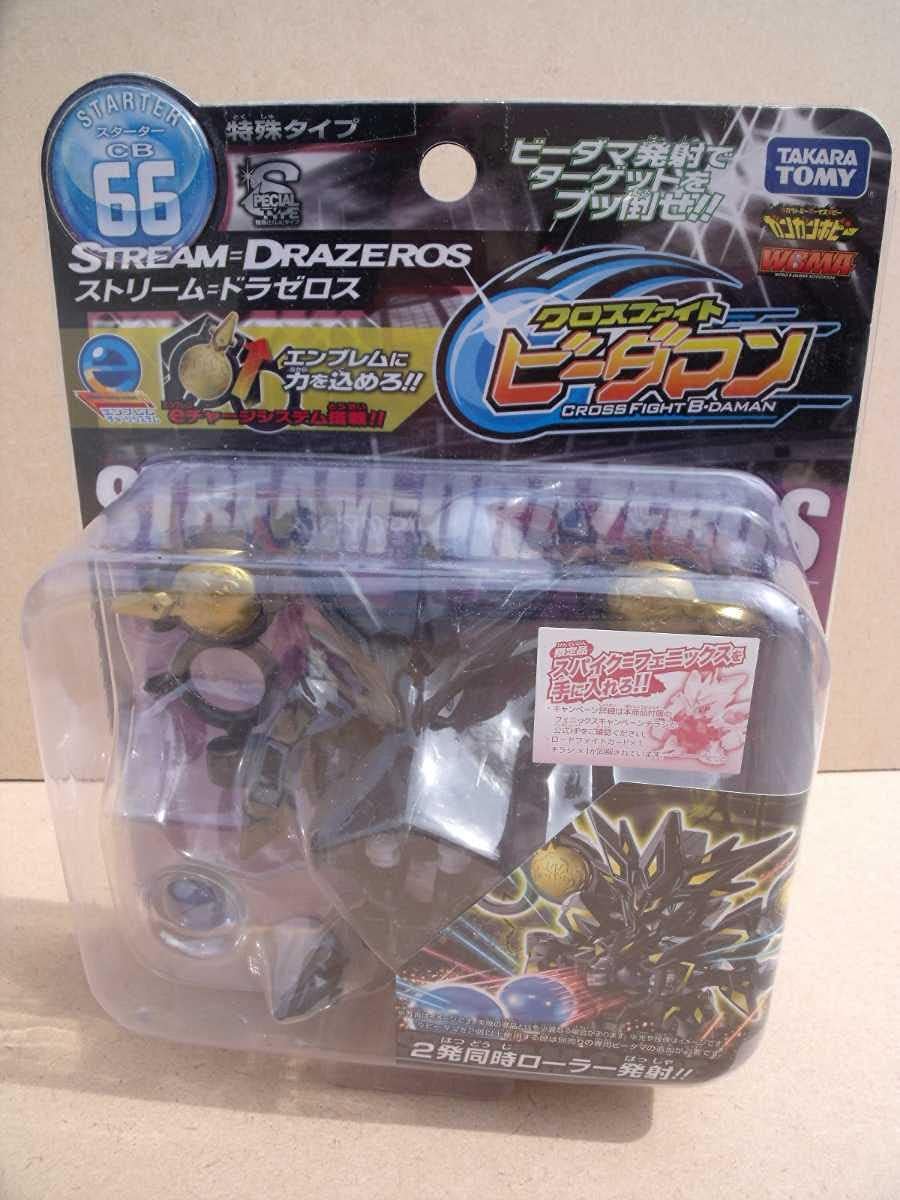 クロスファイト ビーダマン CB66　ストリーム ドラゼロス クロスファイトビーダマンCB66 ストリームドラゼロス クロスファイト